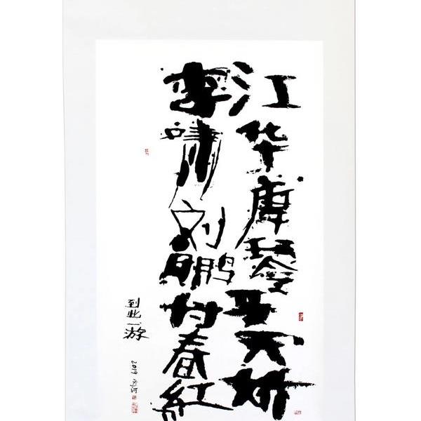 牛玉河-伪书·到此一游